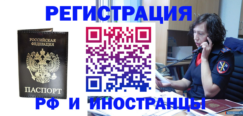 временная регистрация собственник в Новомосковске